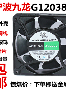 九龙G12038ha2b DP200A电焊机轴流风机380v配电柜散热排风扇220v