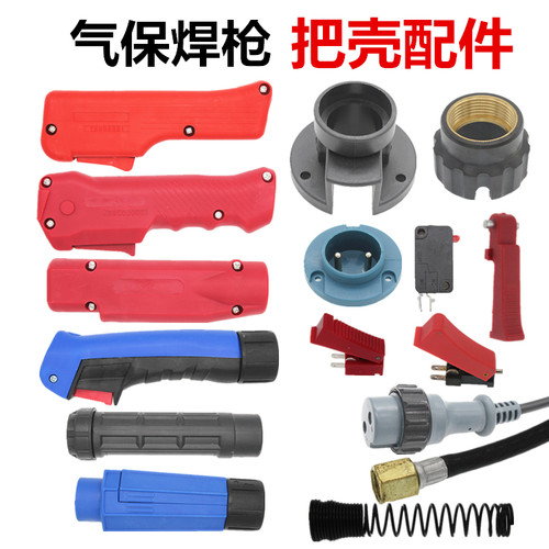气管焊枪200A350500A把壳手柄