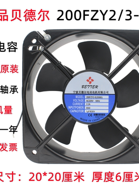 贝德尔200FZY2-S 3-S(20060)轴流风机AC220V 65W工业机柜散热风扇