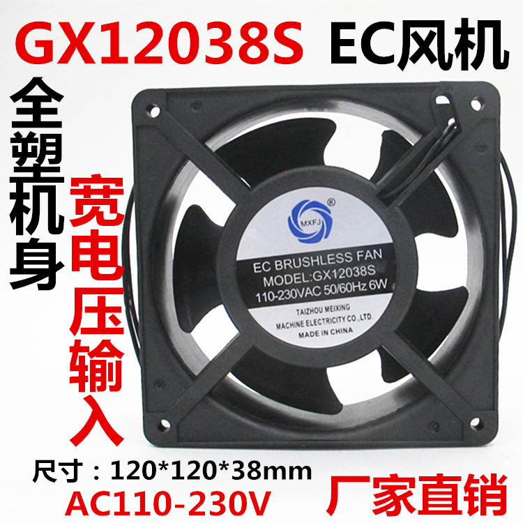 美星GX12038S 12CM AC110-220V电焊机散热风扇EC风机宽电压全塑框