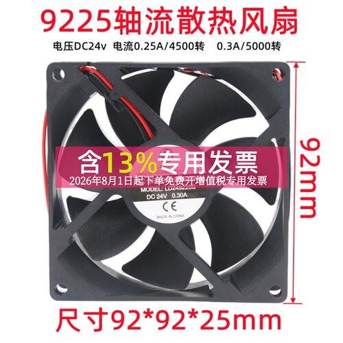 9225轴流风机9025散热风扇DC24v