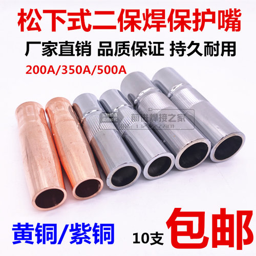 二保焊枪200A 350A 500A保护咀嘴保护套气保焊把紫铜黄铜喷管喷嘴