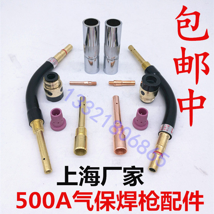 CO2二氧化碳气保焊机焊枪配件 500A保护套 导电嘴 连接杆 保护咀