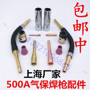 保护嘴 连接杆 CO2二氧化碳气保焊机焊枪配件500A保护套 导电嘴