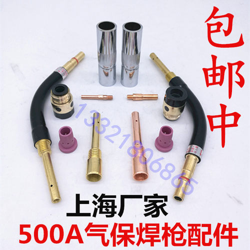 500A保护套导电嘴连接杆保护咀