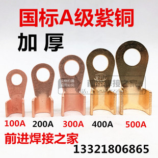 100A 铜接线端子 200A 500A加厚铜鼻子 铜接线耳 300A 开口鼻OT