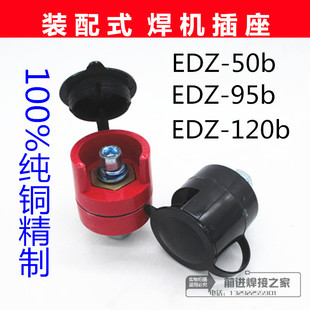 配式 NBC500气保焊快接 95b装 50b 焊接电缆插座 电焊机快速接头EDZ