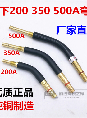 二保护焊枪弯管200A 350A 500A弯杆弯头鹅颈气保护焊枪头配件包邮