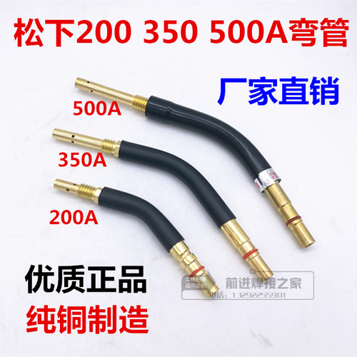 二保焊枪头配件弯管200350A500