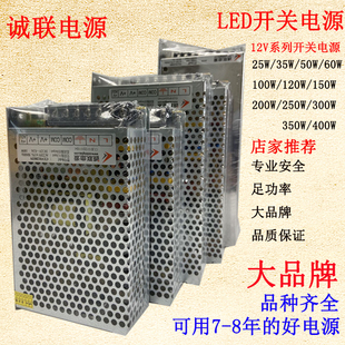 正品 诚联电源12V60W120W200W250W300W400W室内监控灯条恒压变压器