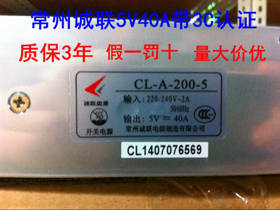 常州诚联 200W 5V40A全彩显示屏电源 CL-A-200-5带3C认证 质保3年
