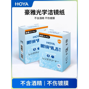 HOYA日本豪雅洁镜纸一次性眼镜镜片镜头擦镜布试镜纸新乐学洁湿巾
