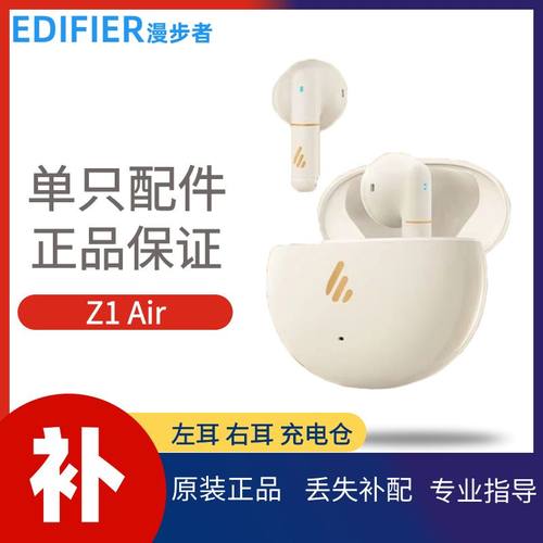 漫步者z1air蓝牙耳机单耳充电仓