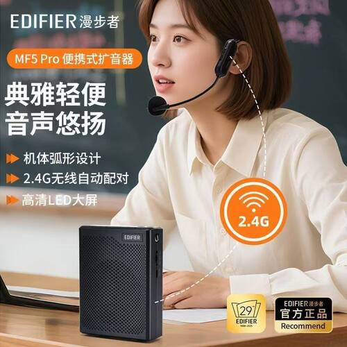 漫步者mf5pro无线蓝牙扩音器