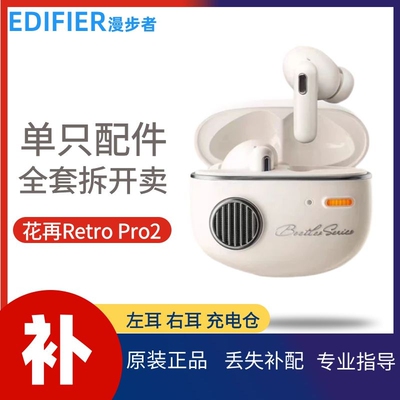 漫步者蓝牙耳机retropro2补配件