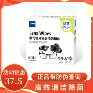 ZEISS德国蔡司擦镜纸60片镜片镜头眼镜相机手机一次性清洁湿巾纸