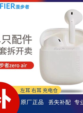 漫步者花再zeroair无线蓝牙耳机