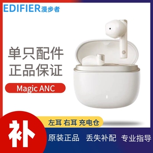 ANC蓝牙耳机单只左耳右耳充电仓盒配件丢失补配 漫步者花再Magic