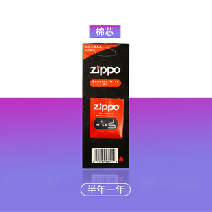 Zippo棉芯原装正版打火机棉线棉芯|2425CZ之宝煤油机应备耗材配件