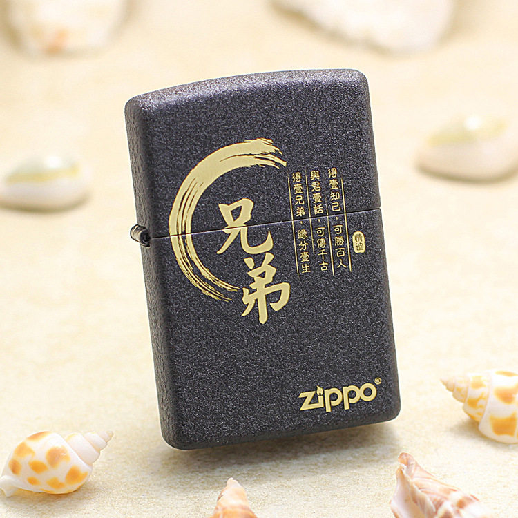 之宝Zippo打火机 黑裂漆-兄弟情义朋友生日镭射 236-C-000027煤油