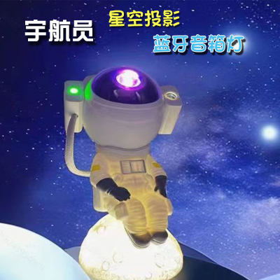 太空人宇航员星空蓝牙音响投影灯