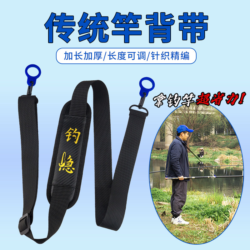 传统竿背带户外钓鱼长杆省力工具加厚长度可调节钓鱼竿辅助肩带