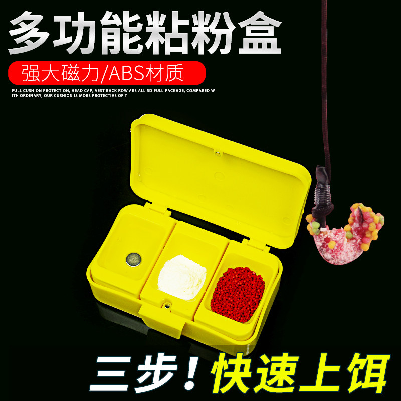 摇三摇粘粉盒强磁粘米盒空钩钓饵料盒粘米盘粘粉盘沾鱼饵渔具套装 - 实物图