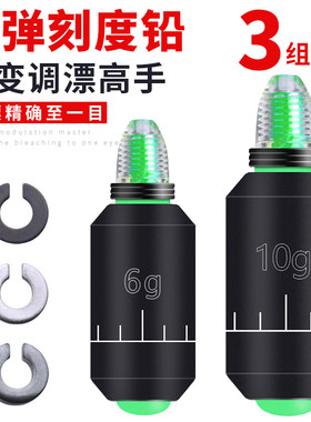 子弹砝码铅坠刻度铅套装钓鱼可调漂微调快速精准散装鱼坠钓鱼用品
