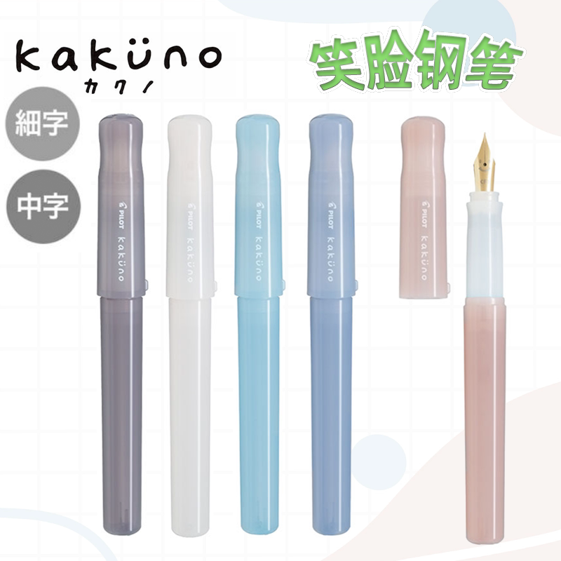 日本pilot百乐笑脸钢笔 kakuno梦幻限定 小学生三四年级练字专用