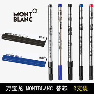 万宝龙MontBlanc宝珠笔替芯Rollerball Refill水性笔芯163星际pix