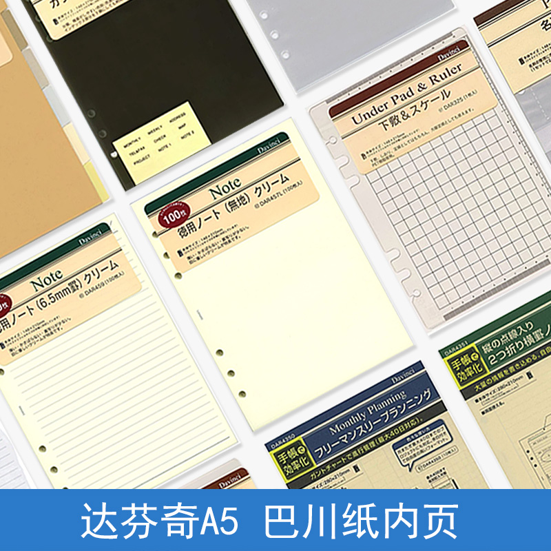 活页内芯内置本替芯达芬奇多样式