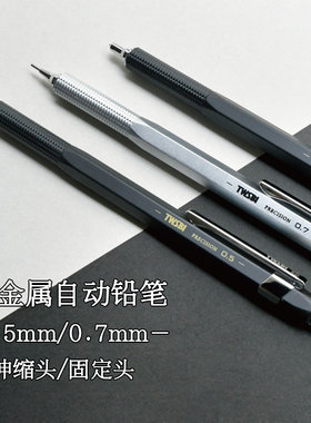 三文堂自动铅笔0.50.7橡皮固定头