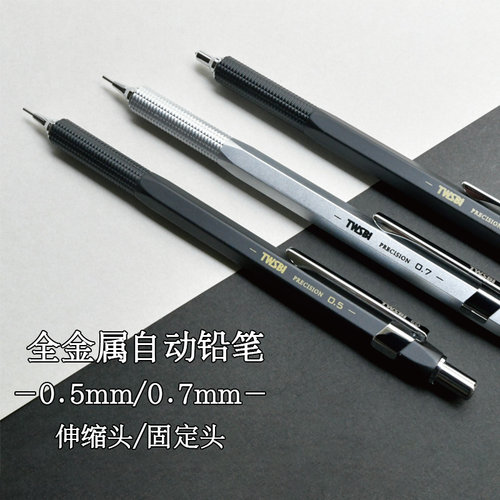 三文堂自动铅笔0.50.7橡皮固定头