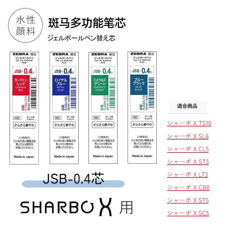 斑马原装D1中性多功能替芯JSB 多功能中性芯SHARBP 细圆珠笔芯ESB