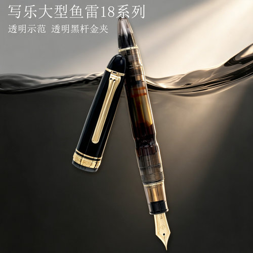 写乐大型鱼雷18系列透明超大容量