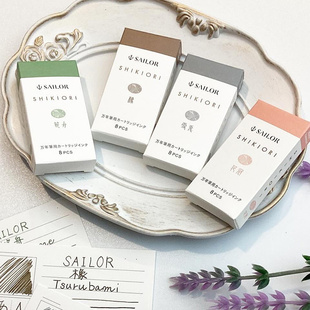 SAILOR写乐四季织墨胆 四季彩墨囊 十六夜的梦墨水胆 利休茶 雪兔