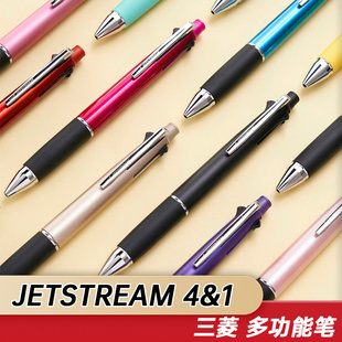 日本三菱JETSTREAM多功能 MSXE5-1000四色原子笔铅笔五合一橡胶握