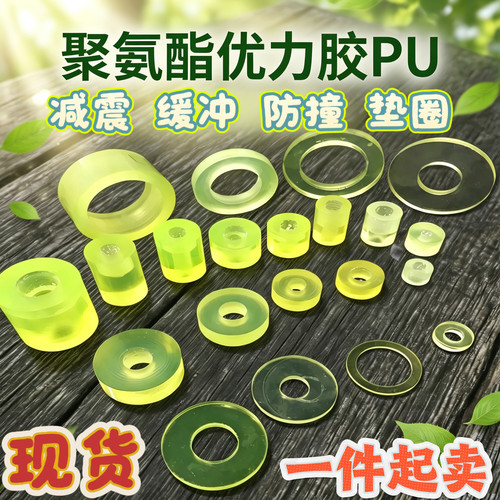 80度聚氨酯缓冲垫90度优力胶垫片50度牛筋胶垫PU减震垫圈加工定制