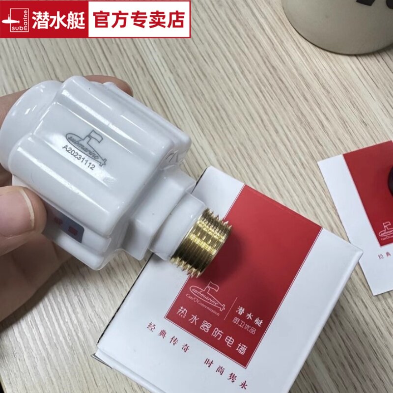 潜水艇热水器防电墙通用