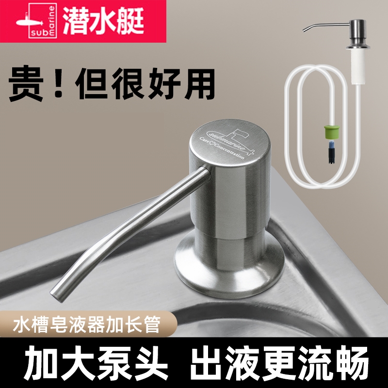潜水艇厨房水槽皂液器