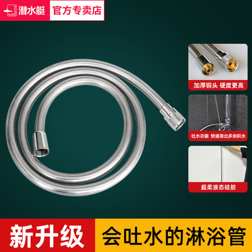 潜水艇花洒淋浴管软管