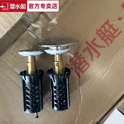 潜水艇洗脸盆下水器弹跳芯