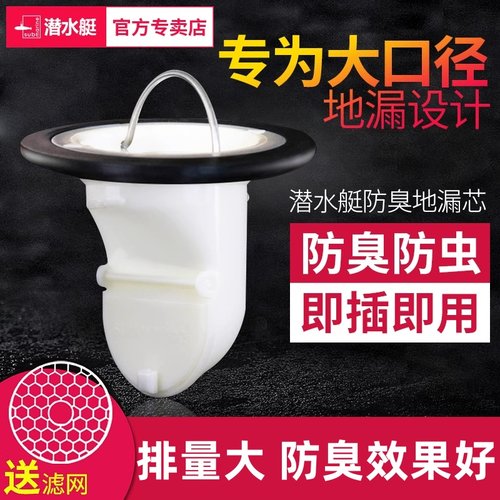 潜水艇防臭器地漏内芯大口径卫生间下水道盖硅胶芯厕所防反味神器 - 封面
