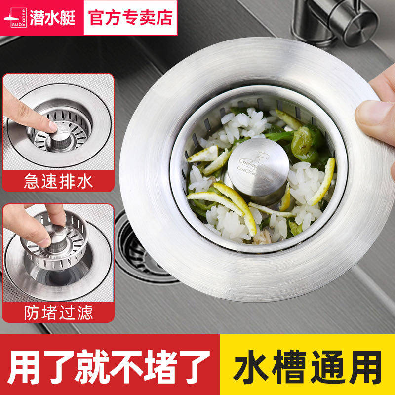 潜水艇不锈钢水槽弹跳芯下水器洗碗池过滤网提篮洗菜盆堵水漏水塞