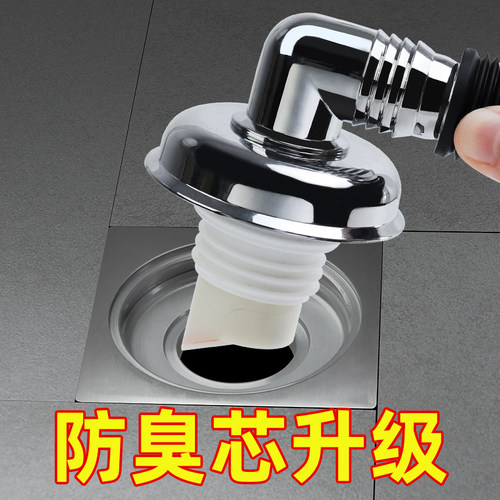 潜水艇洗衣机防臭接头