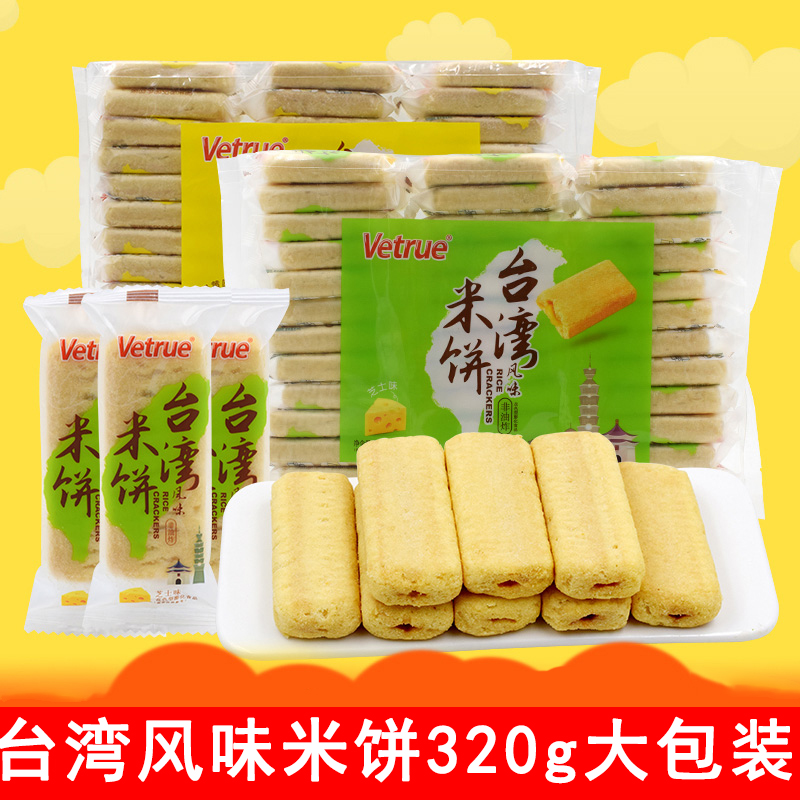 台湾风味米饼320g多口味 儿童休闲膨化零食品