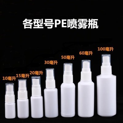 10/15/20/30/50/60/100/200mlPE侧喷瓶 喷雾瓶 塑料分装瓶 细雾
