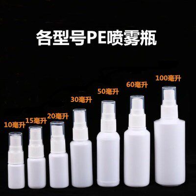 10/15/20/30/50/60/100/200mlPE侧喷瓶 喷雾瓶 塑料分装瓶 细雾