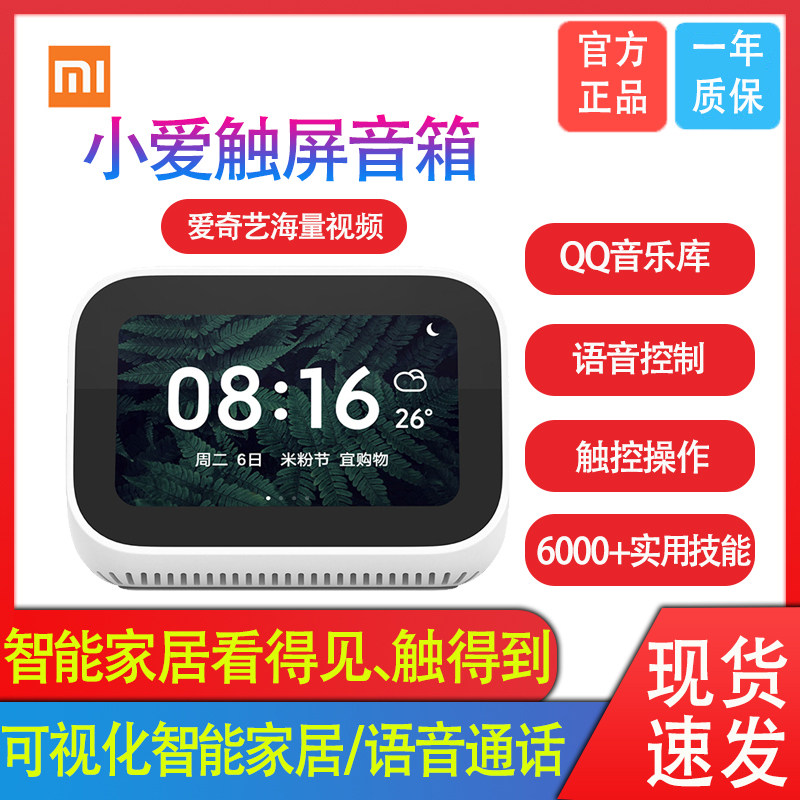 小米小爱触屏音响无线蓝牙AI机器人音响小爱同学智能音箱智能闹钟|ruв категории электронный/электрик, интеллектуальные системы, Другие интеллектуальные домой - от Buy2taobao.com для оказания профессиональной услуги покупки агента Taobao