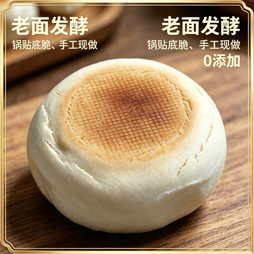 纯手工老面锅贴现做现发大馒头地锅馍馍带焦子北方地锅原味